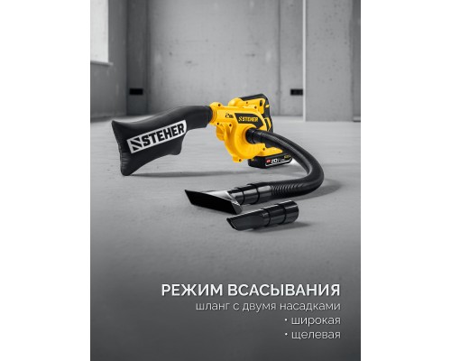 Аккумуляторная воздуходувка-пылесос 20 В, 200 м3/ч, 1 АКБ LMS (2 Ач) STEHER BLB-200-21