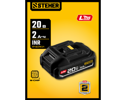 Аккумулятор LMS 20 В, 2.0 Ач STEHER BP-20-2