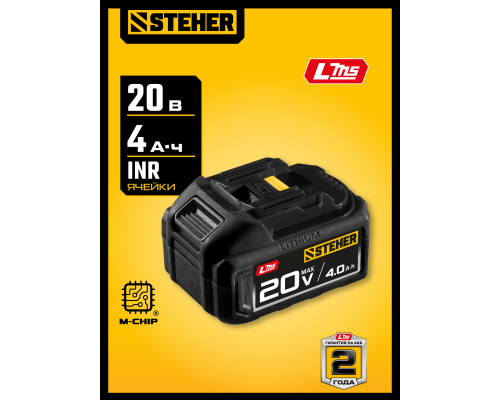Аккумулятор LMS 20 В, 4.0 Ач STEHER BP-20-4