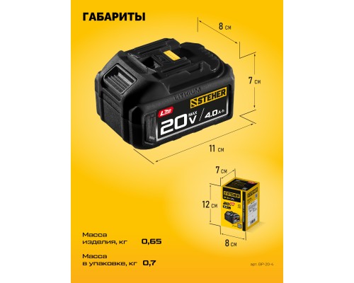 Аккумулятор LMS 20 В, 4.0 Ач STEHER BP-20-4
