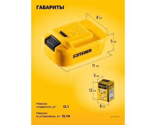 Адаптер для АКБ LMS под инструмент V1 20 В STEHER LMS-V1