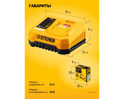 Зарядное устройство для LMS АКБ 20 В, 1 порт STEHER CH-20-13