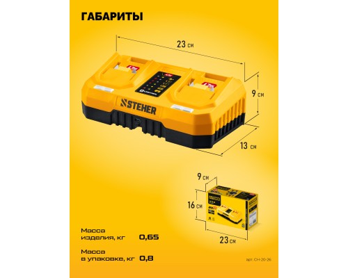 Зарядное устройство для LMS АКБ 20 В, 2 порта STEHER CH-20-26