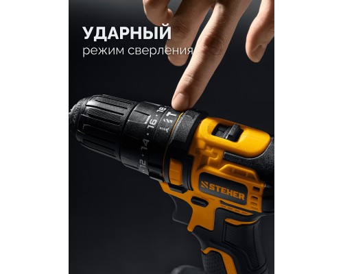 Бесщеточная ударная дрель-шуруповерт 20 В, 45 Нм, 1 АКБ LMS (2 Ач) STEHER CBS-45-21