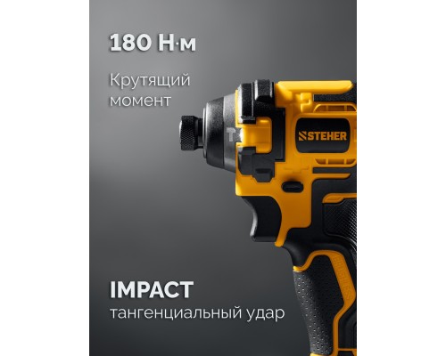 Бесщеточный ударный винтоверт 20 В, 180 Нм, без АКБ (LMS) STEHER CSB-180