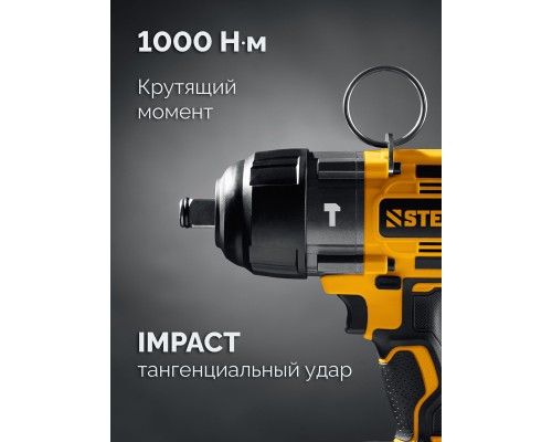 Бесщеточный ударный гайковерт 20 В, 1000 Нм, без АКБ (LMS) STEHER CWB-1000
