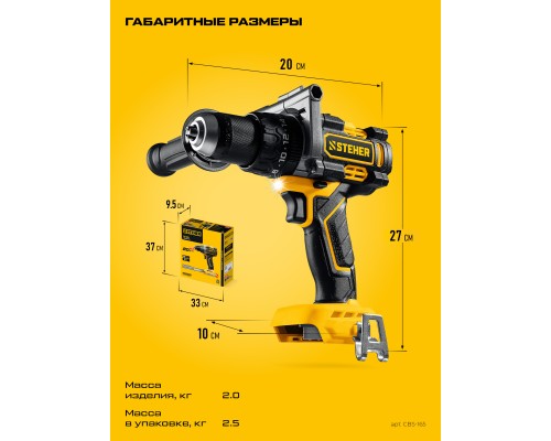 Бесщеточная ударная дрель-шуруповерт 20 В, 165 Нм, без АКБ (LMS) STEHER CBS-165