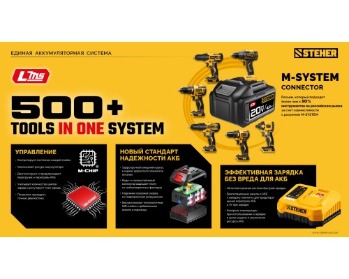 Бесщеточная ударная дрель-шуруповерт 20 В, 165 Нм, без АКБ (LMS) STEHER CBS-165