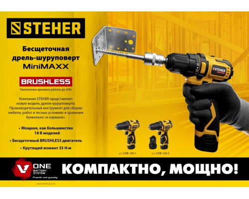 Бесщеточная дрель-шуруповерт 12 В, 35 Н·м, 2 АКБ (2 А·ч), кейс STEHER CDB-120-2