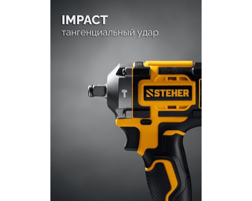 Бесщеточный ударный гайковерт 20 В, 500 Нм, без АКБ (LMS) STEHER CWB-500