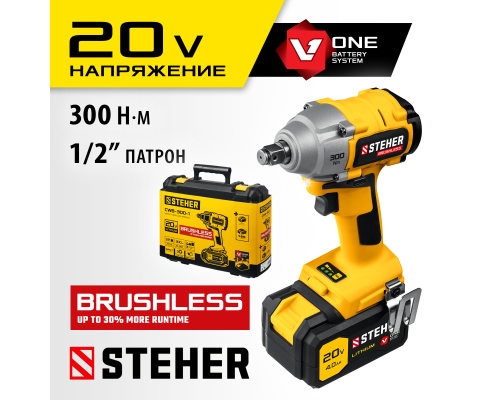 Аккумуляторный бесщеточный гайковерт в кейсе Steher CWB-300-1