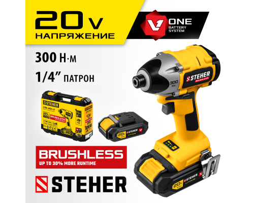 Аккумуляторный бесщеточный винтоверт в кейсе Steher CSB-300-2