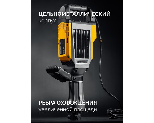Отбойный молоток HEX-30 Бетонолом, 70 Дж, 1800 Вт STEHER DH-70-1800