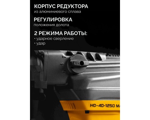 Перфоратор SDS-max STEHER HD-40-1250