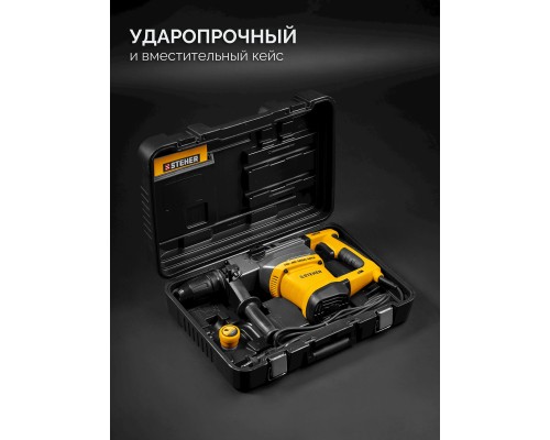 Перфоратор SDS-max STEHER HD-40-1250