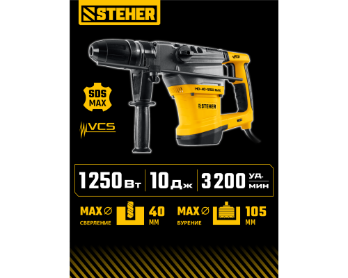 Перфоратор SDS-max STEHER HD-40-1250