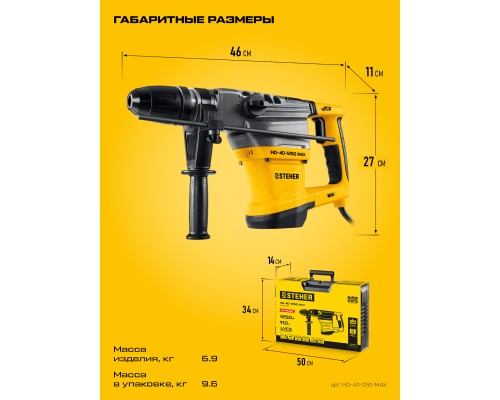Перфоратор SDS-max STEHER HD-40-1250