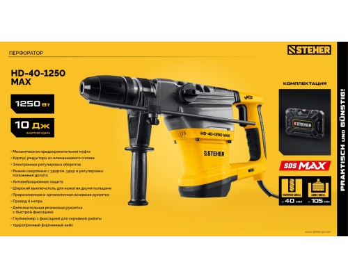 Перфоратор SDS-max STEHER HD-40-1250