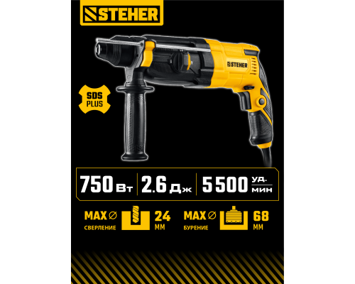 Перфоратор SDS-plus STEHER HD-24-750