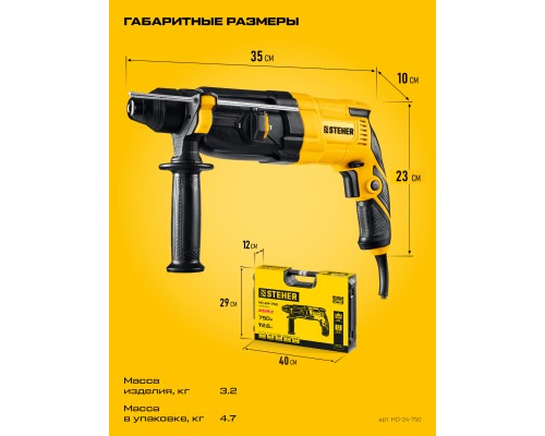 Перфоратор SDS-plus STEHER HD-24-750