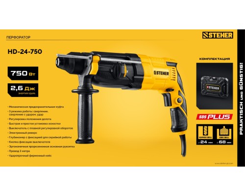Перфоратор SDS-plus STEHER HD-24-750