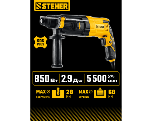 Перфоратор SDS-plus STEHER HD-28-850