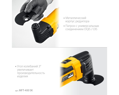 Электрический реноватор Steher MFT-400 SK