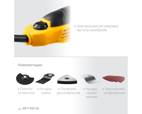 Электрический реноватор Steher MFT-400 SK