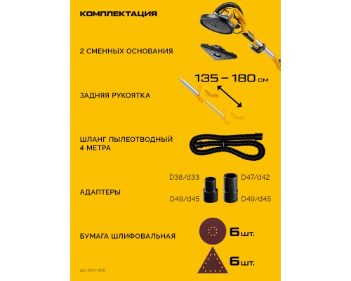 Шлифовальная машина для стен (жираф) d225 мм, 800 Вт, сменные основания, подсветка STEHER DWC-800