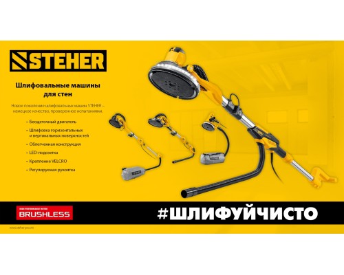 Шлифовальная машина для стен d180 мм, 900 Вт, подсветка STEHER DWH-900