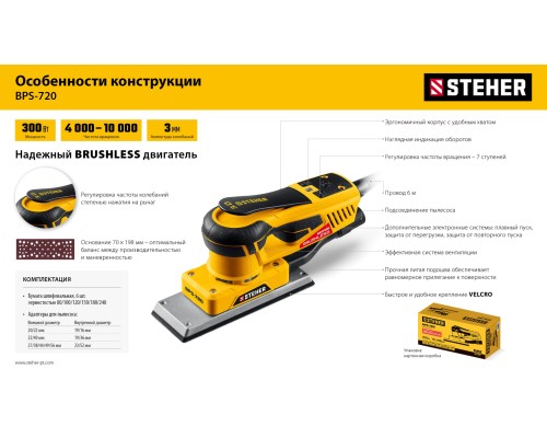 Бесщеточная плоскошлифовальная машина 70х198 мм, 300 Вт STEHER BPS-720