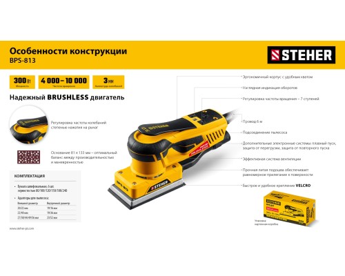 Бесщеточная плоскошлифовальная машина 81х133 мм, 300 Вт STEHER BPS-813