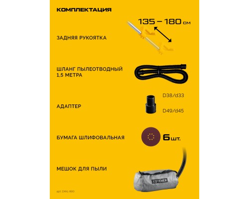 Шлифовальная машина для стен (жираф) d225 мм, 800 Вт, удлиненная рукоятка, подсветка STEHER DWL-800