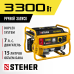 Бензиновый генератор Steher GS-4500