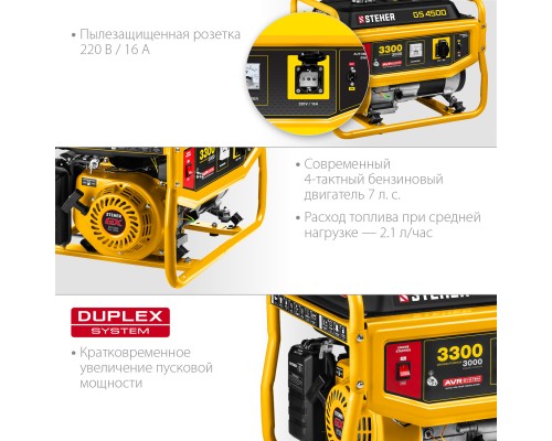 Бензиновый генератор Steher GS-4500