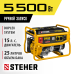 Бензиновый генератор Steher GS-6500
