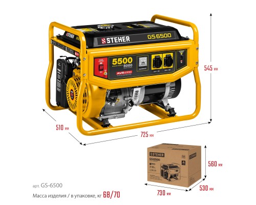 Бензиновый генератор Steher GS-6500