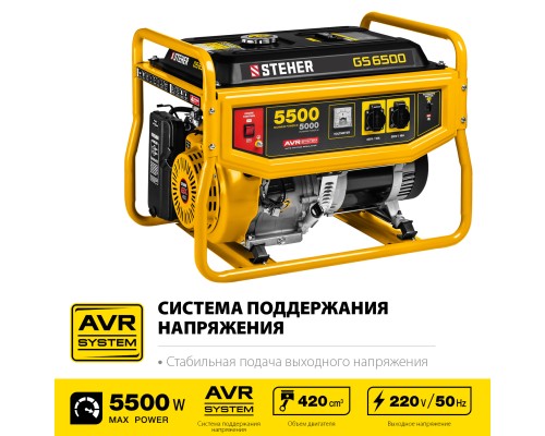 Бензиновый генератор Steher GS-6500