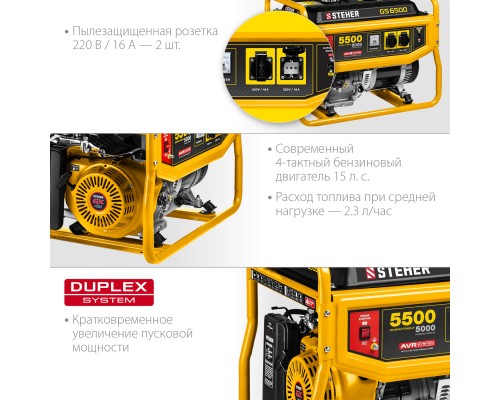 Бензиновый генератор Steher GS-6500