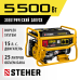 Бензиновый генератор Steher GS-6500Е