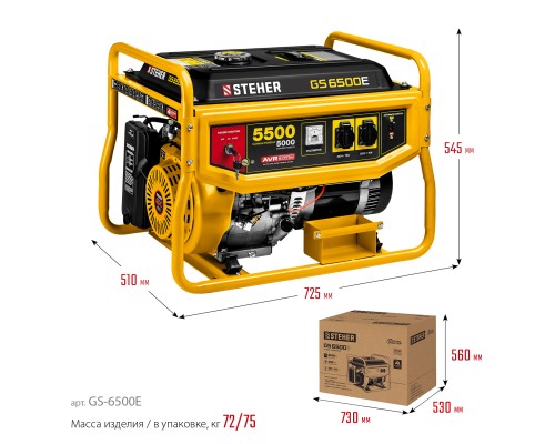 Бензиновый генератор Steher GS-6500Е