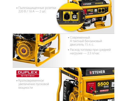 Бензиновый генератор Steher GS-6500Е