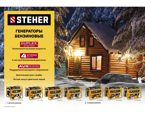 Бензиновый генератор Steher GS-6500Е