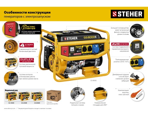 Бензиновый генератор Steher GS-6500Е