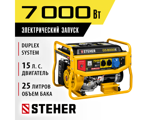 Бензиновый генератор Steher GS-8000Е