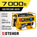 Бензиновый генератор Steher GS-8000Е
