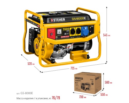 Бензиновый генератор Steher GS-8000Е
