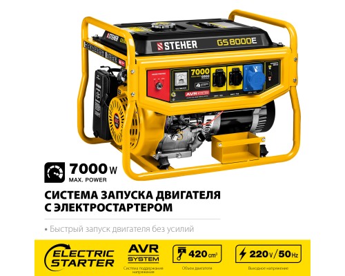 Бензиновый генератор Steher GS-8000Е