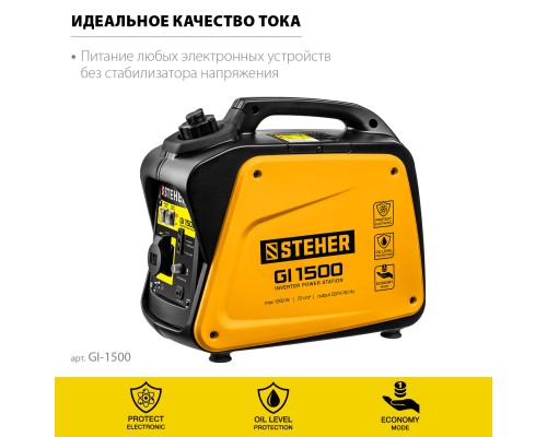 Инверторный генератор Steher GI-1500