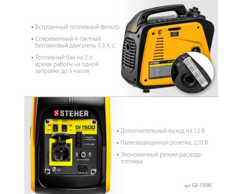 Инверторный генератор Steher GI-1500